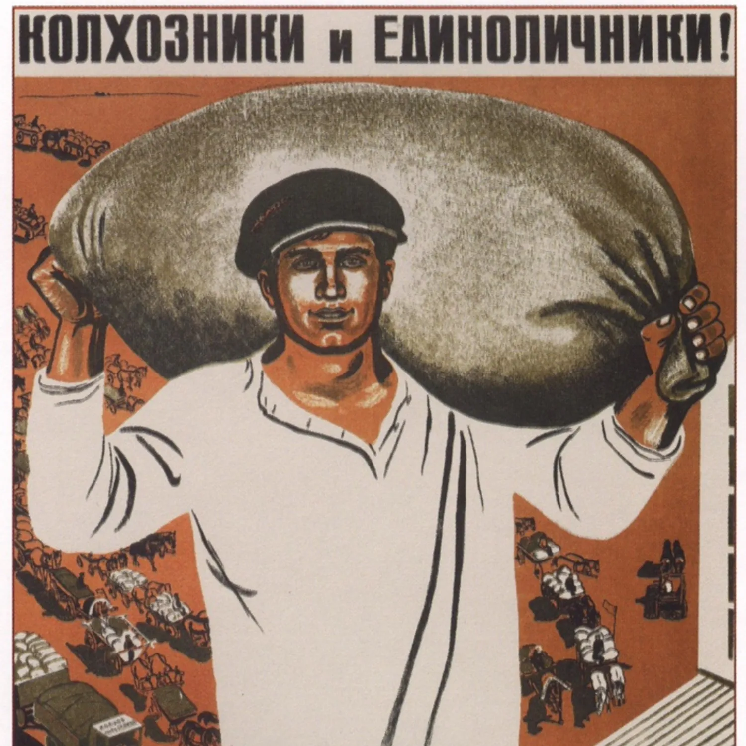 Презентация колхоз. Трудодни в колхозах это. Налоги колхозника. Девиз колхозников блеснем яйцами на мировом рынке. Советские плакаты.